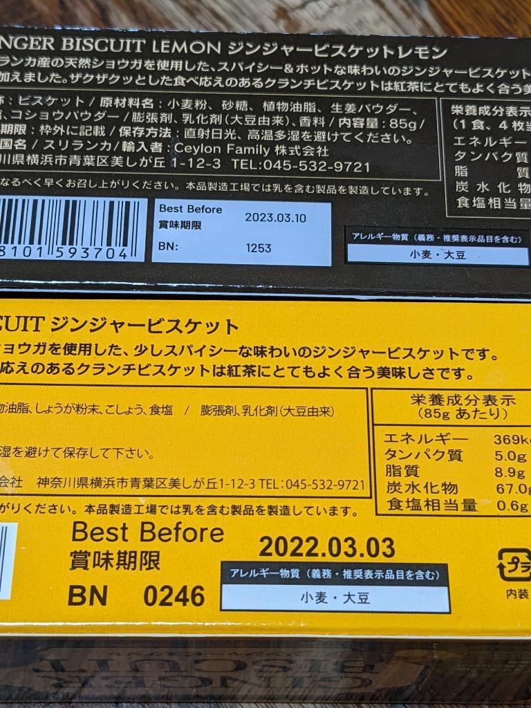 ジンジャービスケット 85g（15枚入）スリランカ産の天然ショウガを使用 :56166:FRESH ROASTER珈琲問屋 Yahoo!店 - 通販  - Yahoo!ショッピング