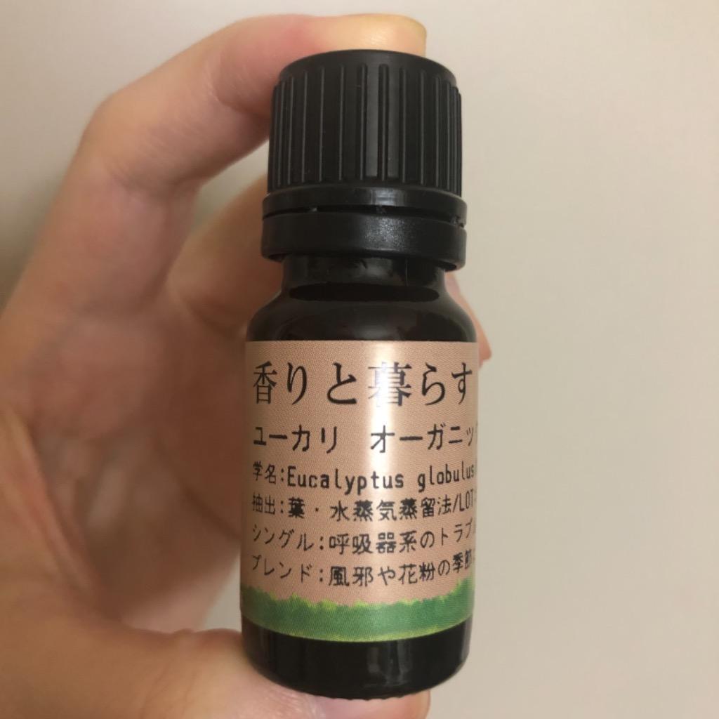 ユーカリ グロブルス オーガニック 10ml アロマ アロマオイル エッセンシャルオイル 精油 爆売り