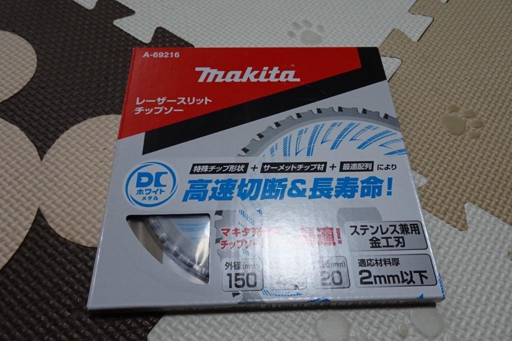 マキタ (Makita) DCメタル150-48ステンレス兼用金工刃 A-69216 - 最