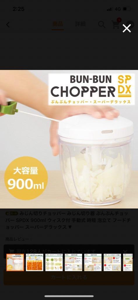 おまけ付き！】みじん切りチョッパー ぶんぶんチョッパー スーパーDX 900ml ウィスク付き SPDX みじん切り器 手動式 時短 泡立て フード チョッパー :0126000095:TOOLMEAL - 通販 - Yahoo!ショッピング