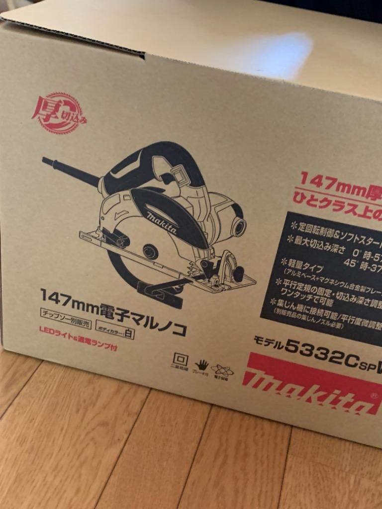 マキタ 電子マルノコ 147mm 5332CSP 厚切込み ノコ刃別売