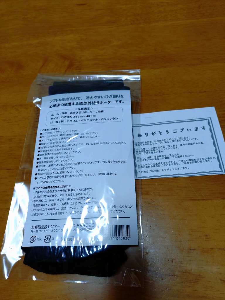 膝サポーター 遠赤外線 2枚セット 日本製 ひざサポーター 関節