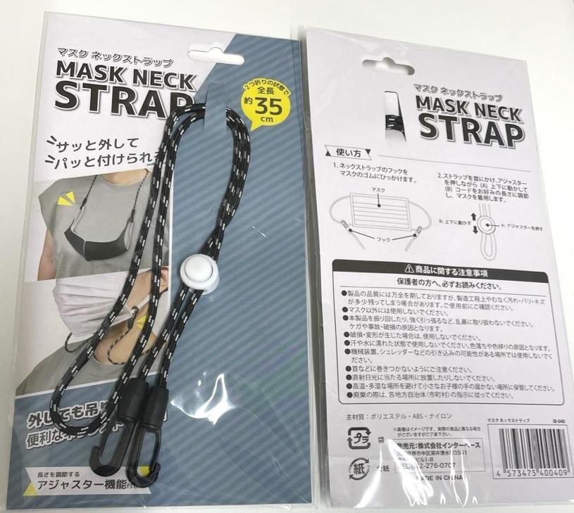 2本セット マスク ストラップ 首掛け マスク紐 調節可能 クリップ マスクバンド ネックストラップ 紛失防止 便利 マスク用 2本 送料無料 50K◇  IB-040×2袋 : 20210210-2strp : TOP1!プライス - 通販 - Yahoo!ショッピング