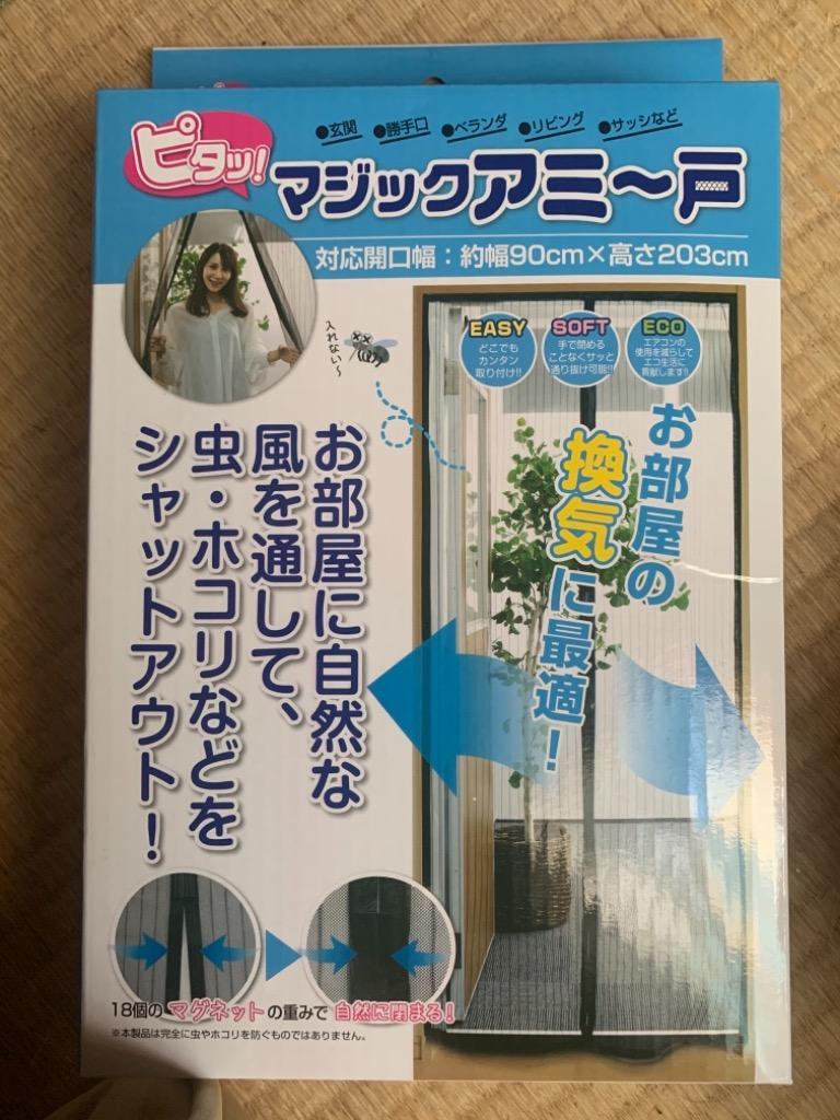 玄関網戸 玄関カーテン 工事不要 マグネット 開閉式 虫対策 網戸