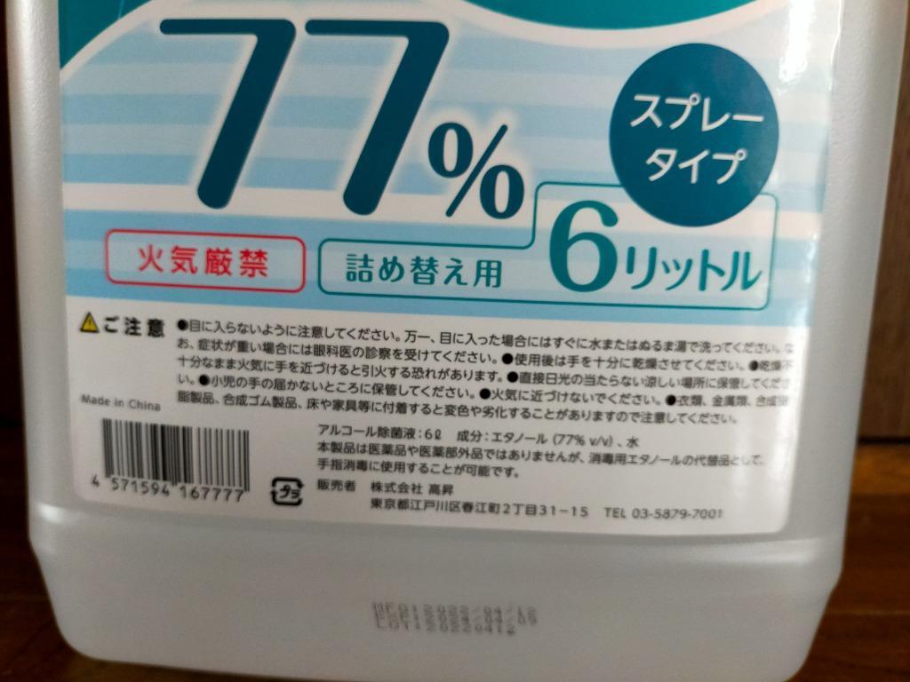 アルコール消毒液 アルコール77% 詰替え用 大容量 6000ml 消毒用 業務用 除菌スプレー 除菌液 除菌剤 手指消毒に利用可能  hd-6000ml : hd-6000ml : トップ看板 - 通販 - Yahoo!ショッピング