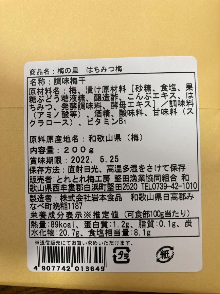 ぷらむ工房 はちみつ梅 （200g） 梅の里に行ってきました 梅製品税込6,000円以上で送料無料（北海道・沖縄県は送料600円）  :g2057:とれとれ市場Yahoo!店 - 通販 - Yahoo!ショッピング