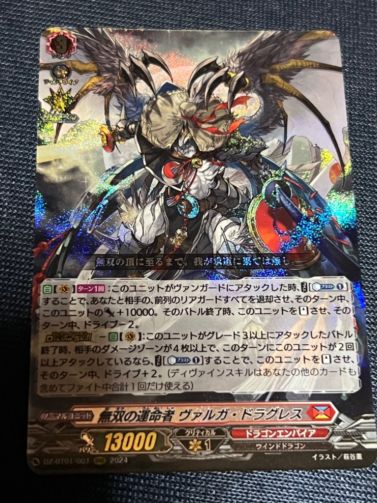 ヴァンガード 無双の運命者 ヴァルガドラグレス SEC 1枚 Amazon.co.jp: DZ-BT01/001 無双の運命者 ヴァルガ・ドラグレス