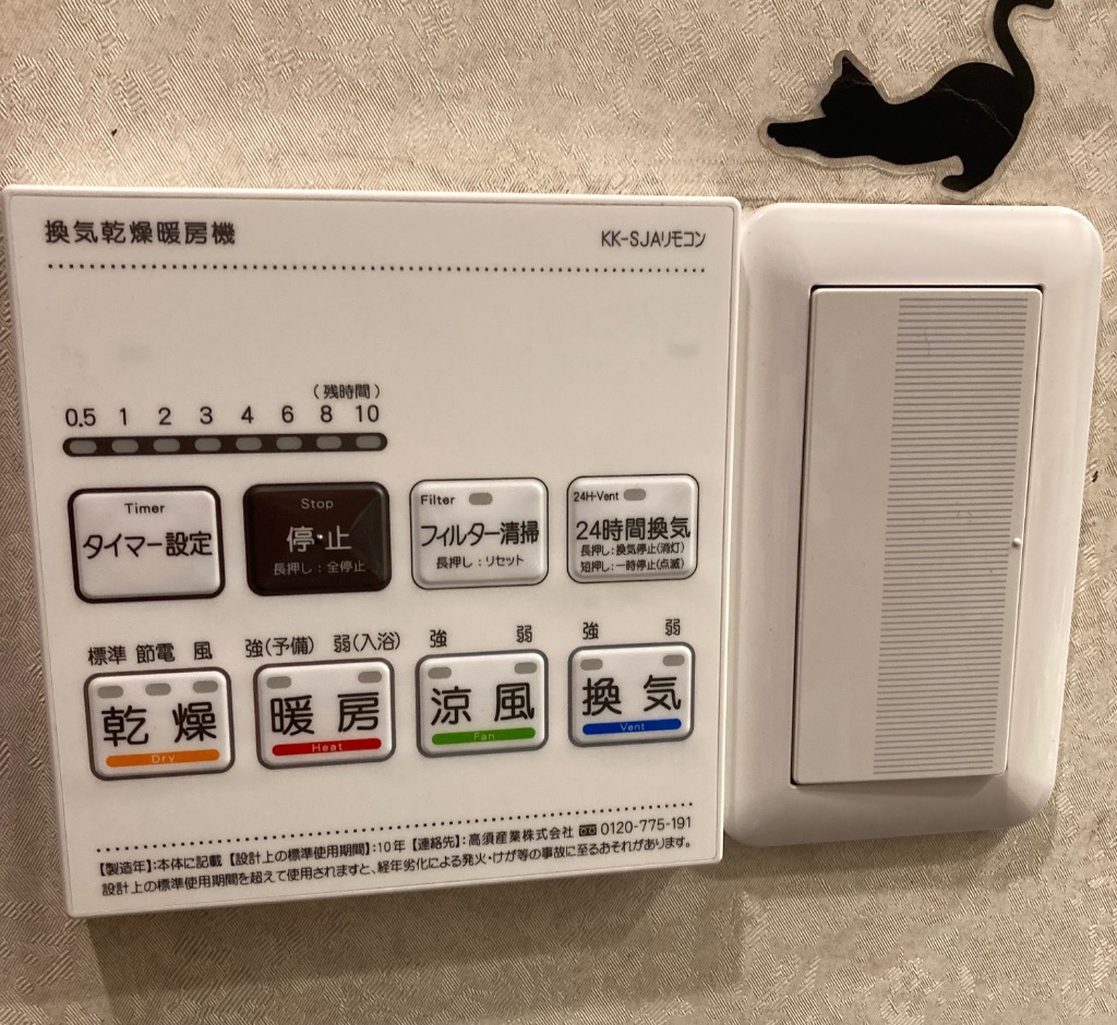 高須産業 浴室換気乾燥暖房機 1室換気 BF-231SJA 浴室乾燥機、暖房乾燥
