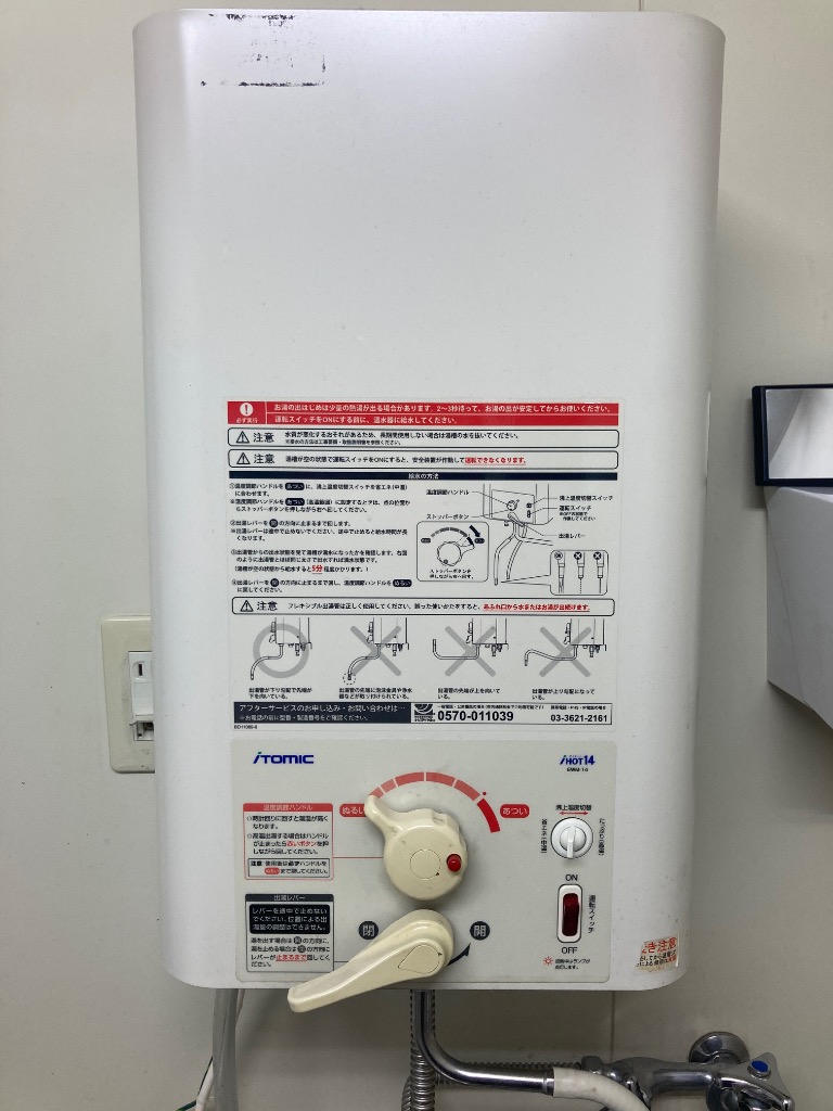 iHOT14 アイホット 電気温水器 貯湯量約14L 日本イトミック EWM-14N 元