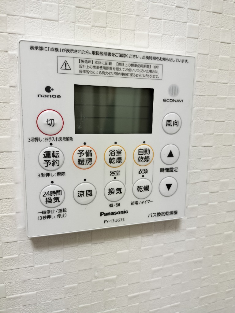 Panasonic 【無料3年保証】FY-13UG7E パナソニック 浴室換気乾燥 Panasonic 【無料3年保証】FY-13UG7E パナソニック 浴室換気乾燥