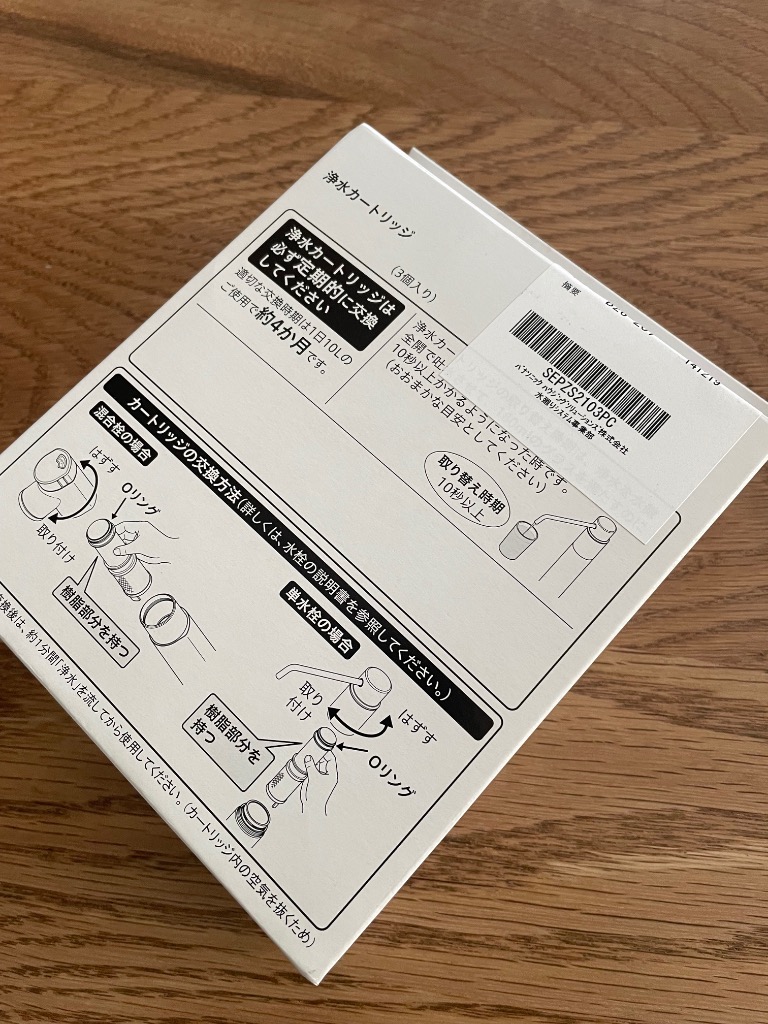 Panasonic パナソニック 浄水カートリッジ SEPZS2103PC（3本入り