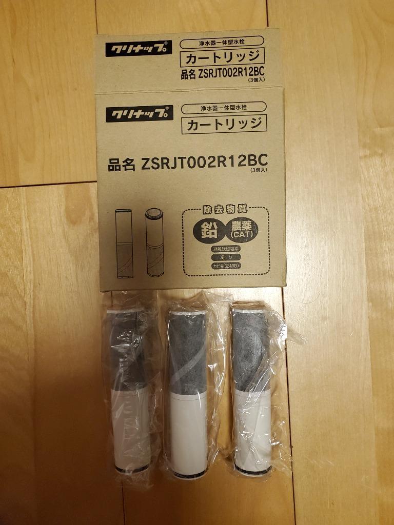 クリナップ 交換用カートリッジ ZSRJT002R12BC（3本セット） 浄水器