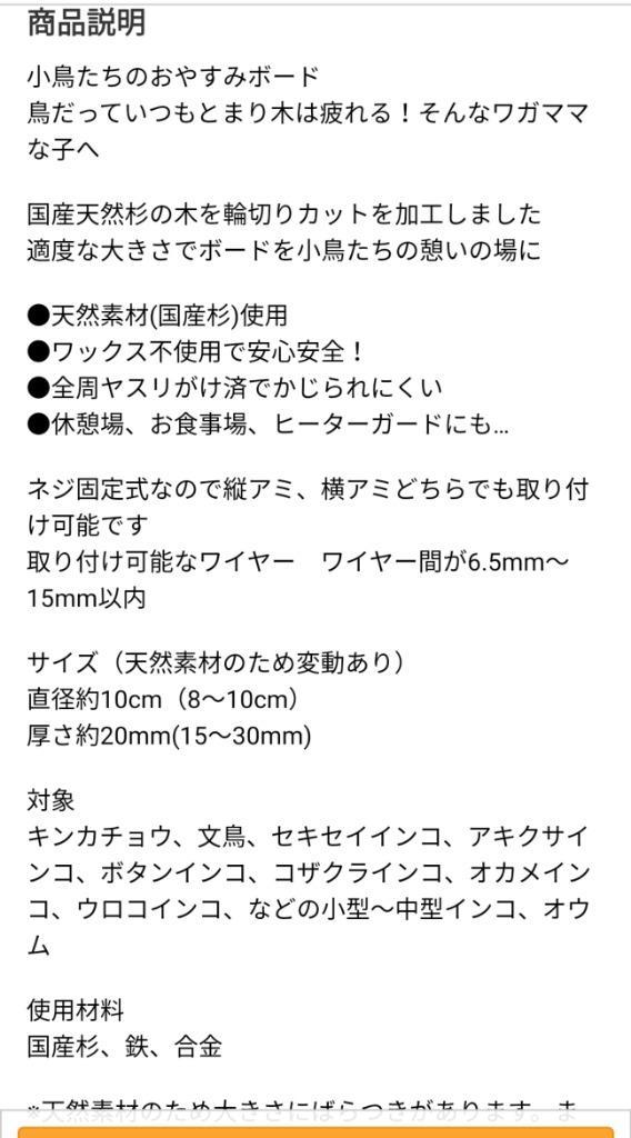 インコのおもちゃ 国産杉のおやすみボード 国産 天然素材使用 :695-140-880:とりっぴー小鳥用品専門店 - 通販 - Yahoo!ショッピング