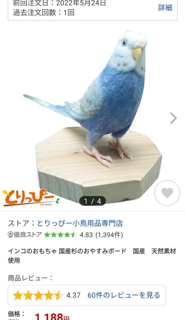 インコのおもちゃ 国産杉のおやすみボード 国産 天然素材使用 :695-140-880:とりっぴー小鳥用品専門店 - 通販 - Yahoo!ショッピング