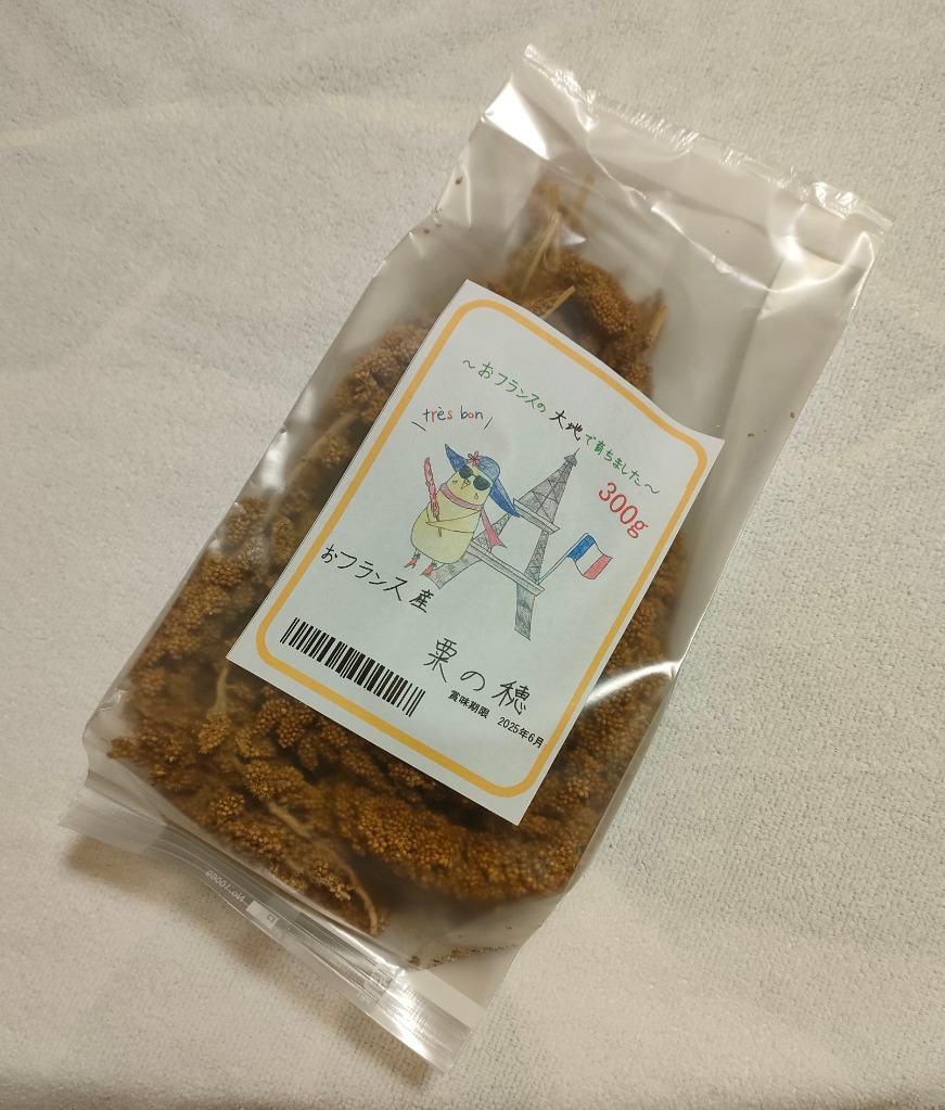 フランス産 高級 黄粟の穂300gパック 粟穂　新鮮フレッシュ袋採用