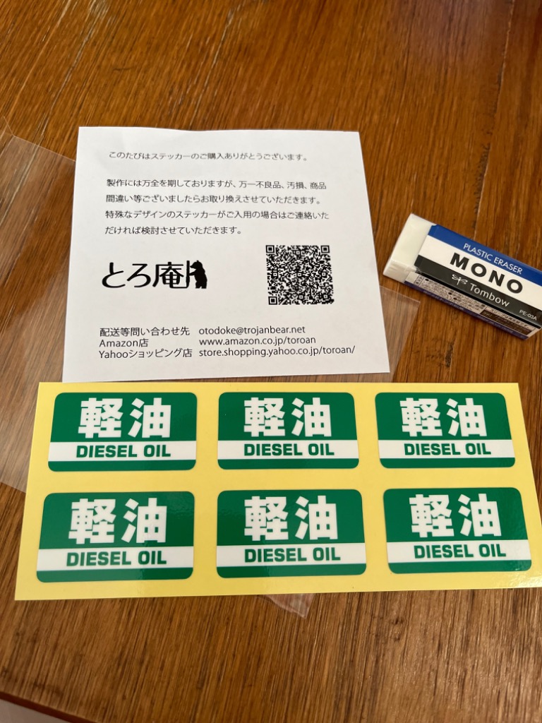 とろ庵 軽油ステッカー ミニサイズ 45mm 緑 6点セット TRJ078S45