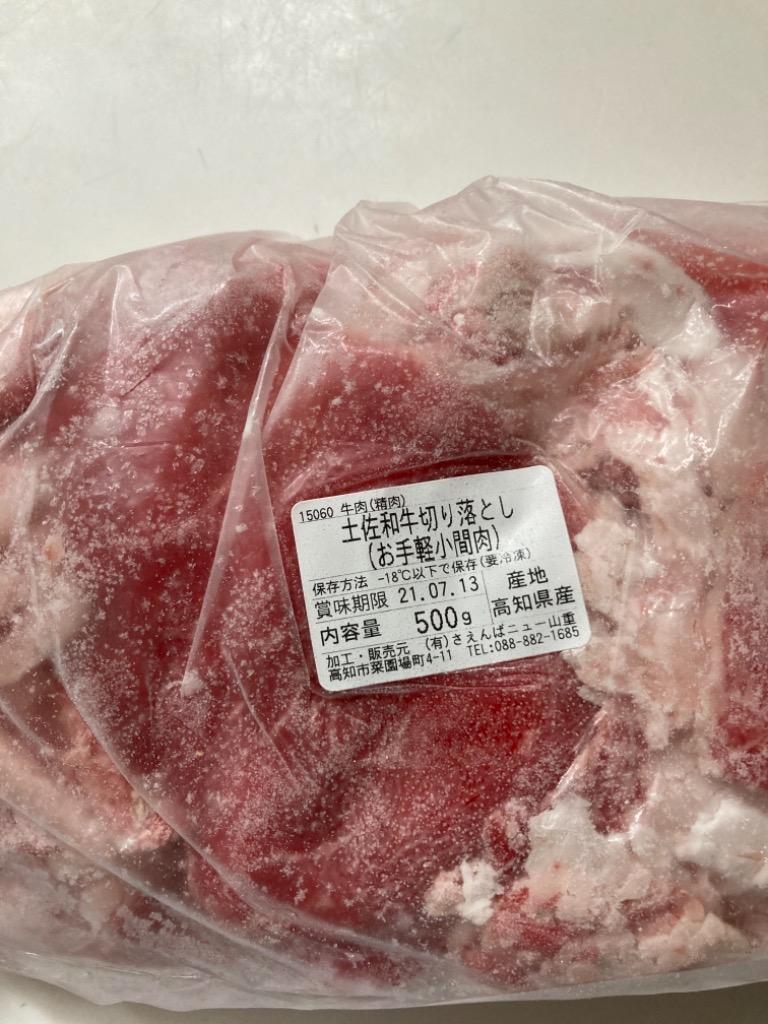 送料無料 土佐和牛 訳あり お手軽 小間肉１kg 脂身多いがめちゃ安い 冷凍 国産 牛肉 バラ もも 切り落とし 牛丼 カレー お家焼肉 わけあり  ブランド牛 業務用 :764214:お肉のお取り寄せ通販 土佐和牛芸術倶楽部 - 通販 - Yahoo!ショッピング