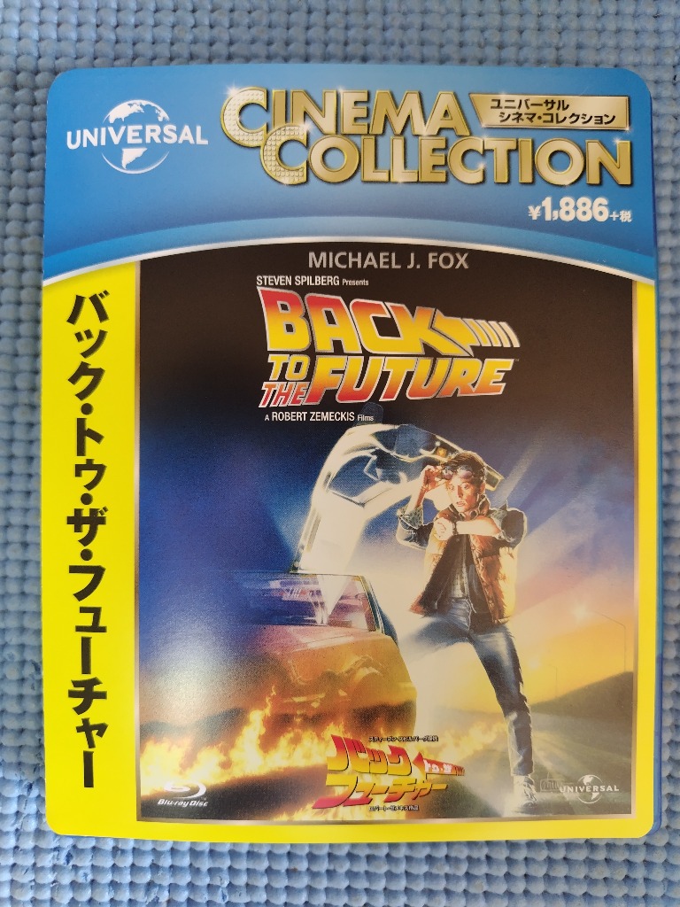 バックトゥザフューチャー [Blu-ray] - 最安値・価格比較