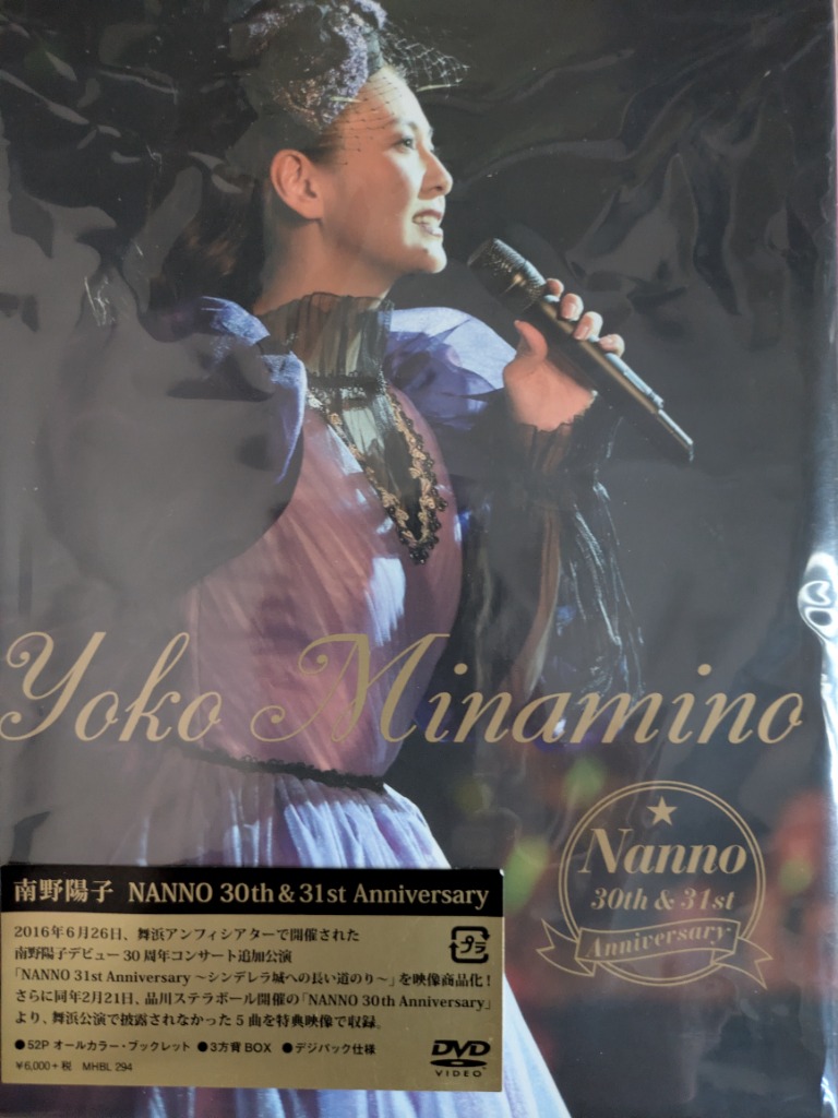 国内盤DVD] 南野陽子/NANNO 30th&31st Anniversary - 最安値・価格比較