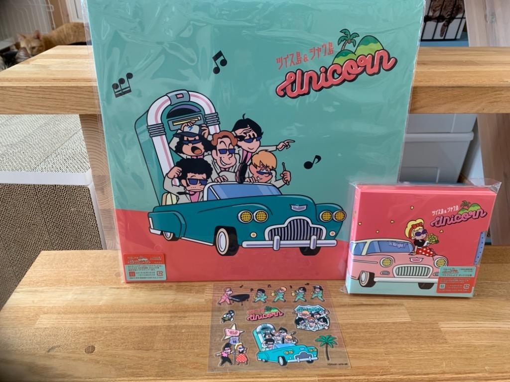 ツイス島&シャウ島　UNICORN ユニコーン 新品 未使用 Amazon.co.jp: ツイス島&シャウ島 (初回生産限定盤): ミュージック