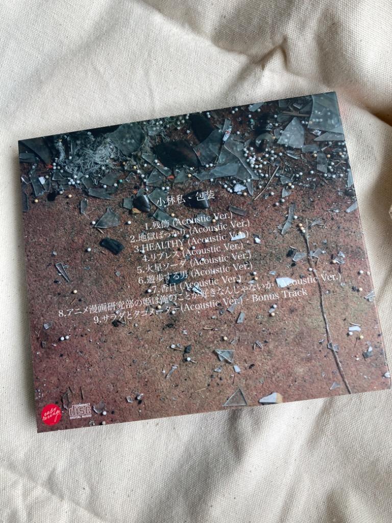 小林私　アルバム　CD 3枚セット 小林私 アルバム CD 3枚セット