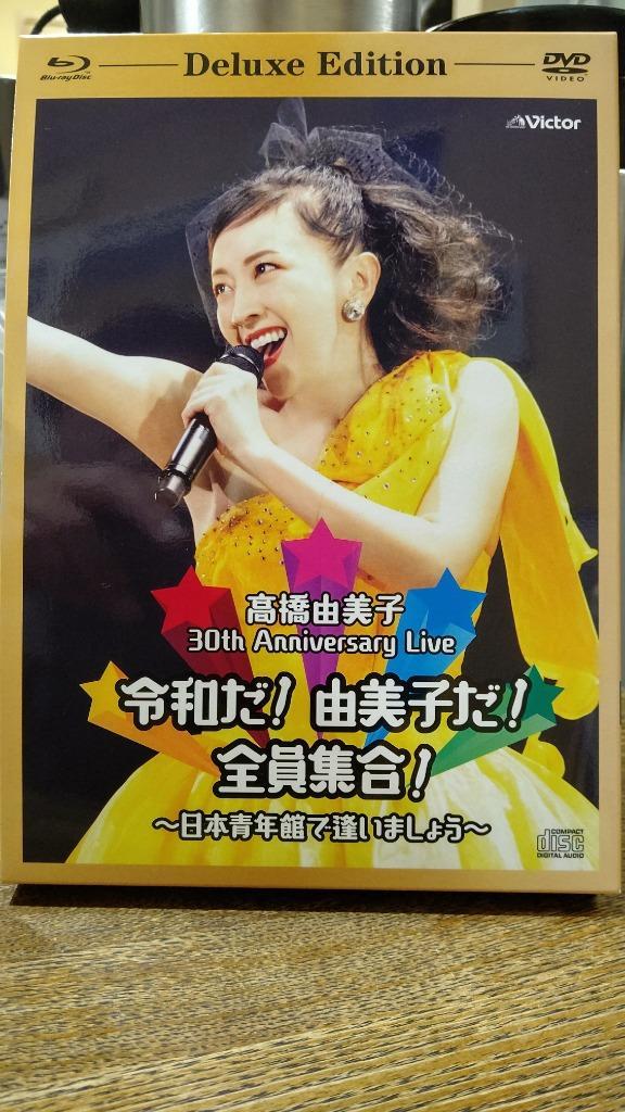 国内盤ブルーレイ] 高橋由美子/30th Anniversary Live 令和だ! 由美子