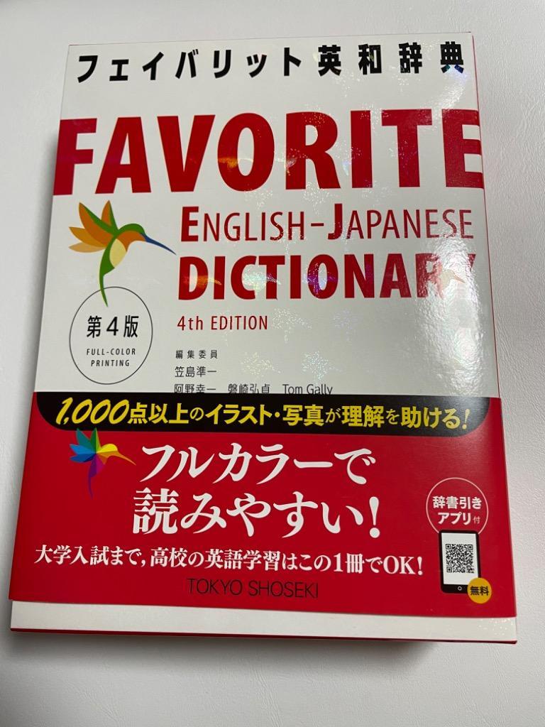 エースクラウン英和辞典 小型版／投野由紀夫