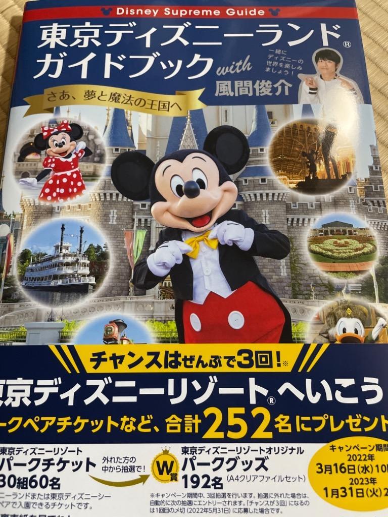 Disney Supreme Guide 東京ディズニーシーガイドブック