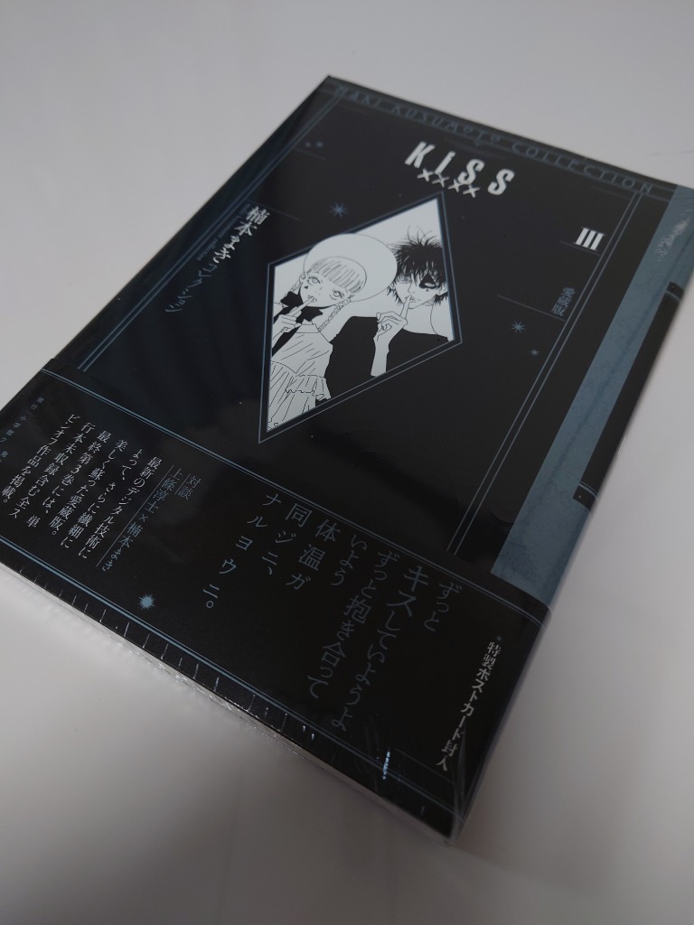 【希少】KISSxxxx 愛蔵版 ＆ 楠本まきコレクション KISSxxxx Ⅲ 希少】KISSxxxx 愛蔵版 ＆ 楠本まきコレクション KISSxxxx Ⅲ
