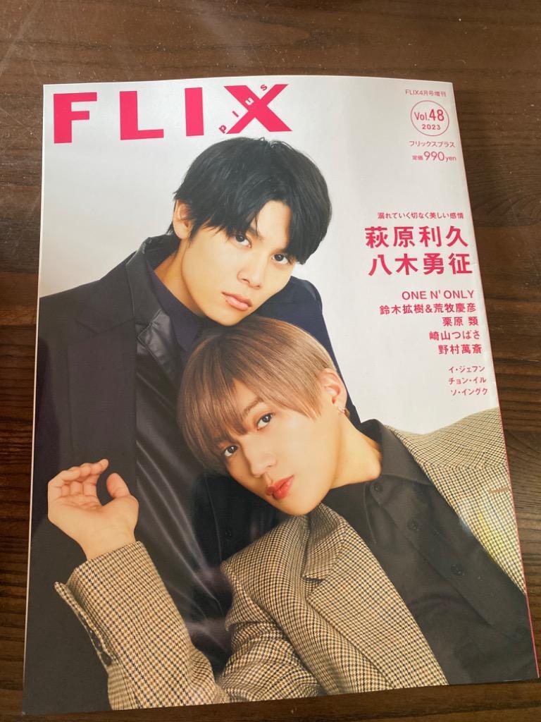 FLIX（フリックス）増刊 FLIX PLUS vol．48