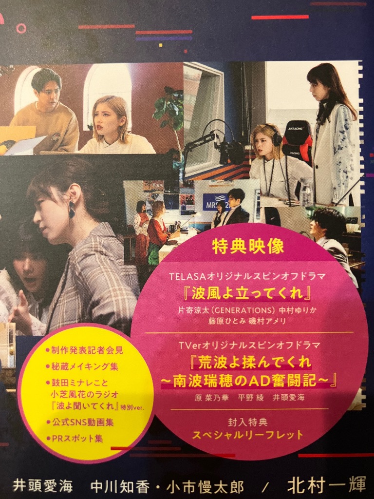 波よ聞いてくれ DVD BOX : タワーレコード Yahoo!店 - 通販 - Yahoo