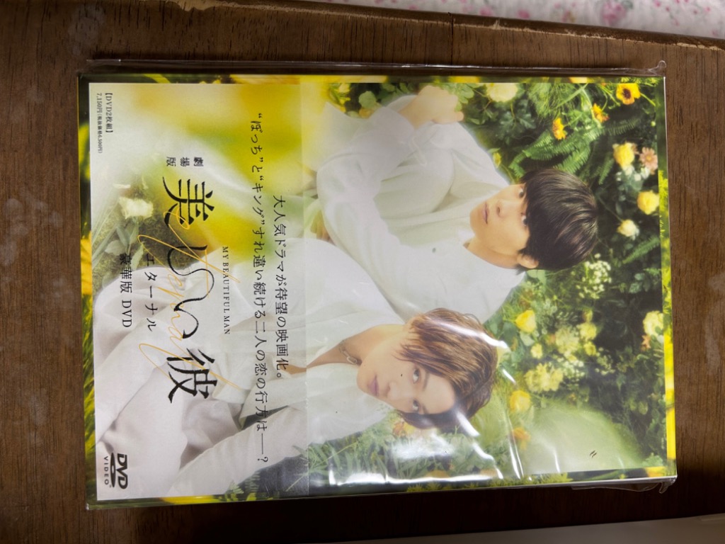 劇場版　美しい彼〜eternal〜　豪華版DVD DVD 817Qi1JRQpL._AC_SY200_QL15_.jpg