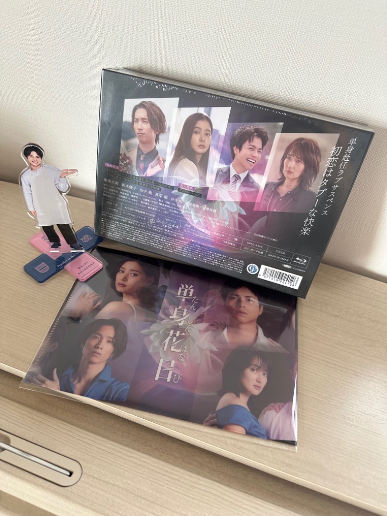 単身花日 DVD-BOX〈4枚組〉 Amazon.co.jp: 単身花日 DVD-BOX [DVD] : 重岡大毅, 新木優子