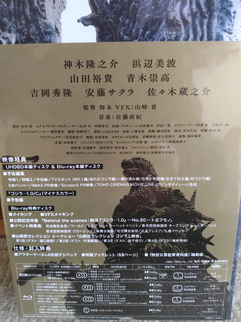 ゴジラ-1.0 豪華版 ［4K Ultra HD Blu-ray Disc+3Blu-ray Disc