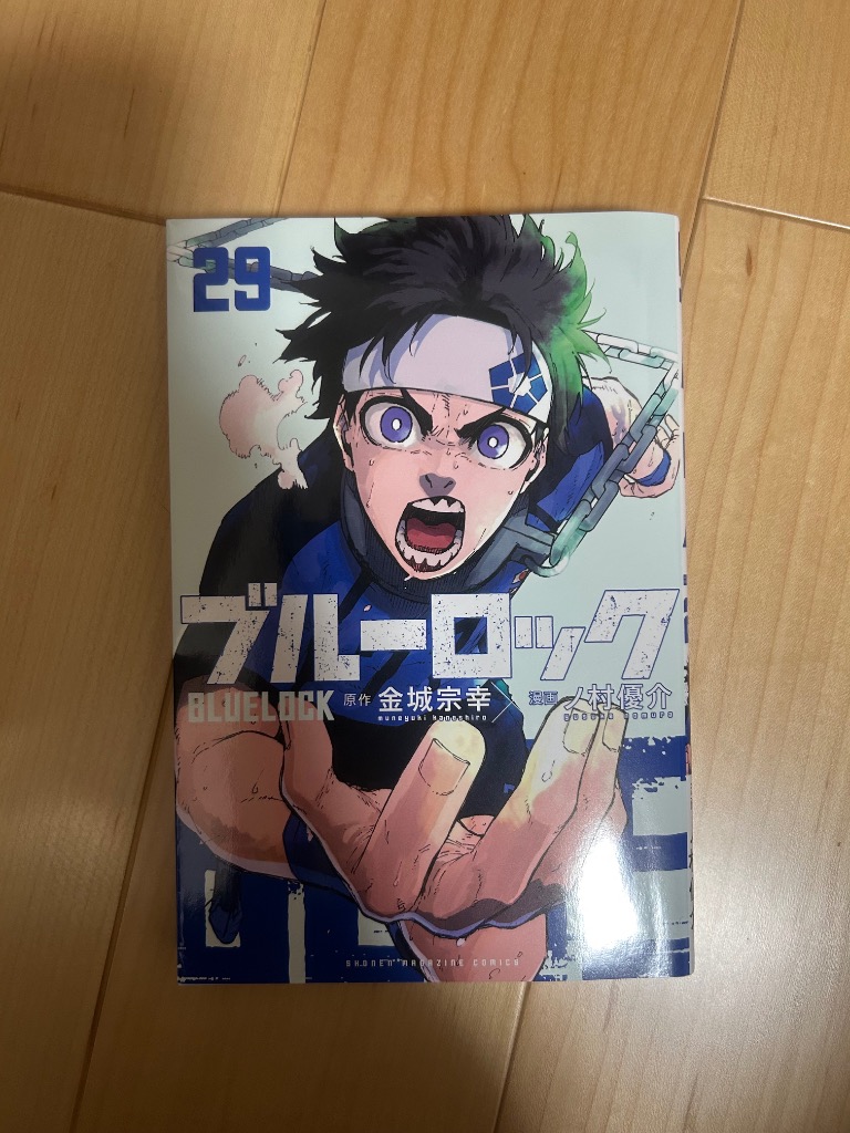 ブルーロック 29 （講談社コミックス SHONEN