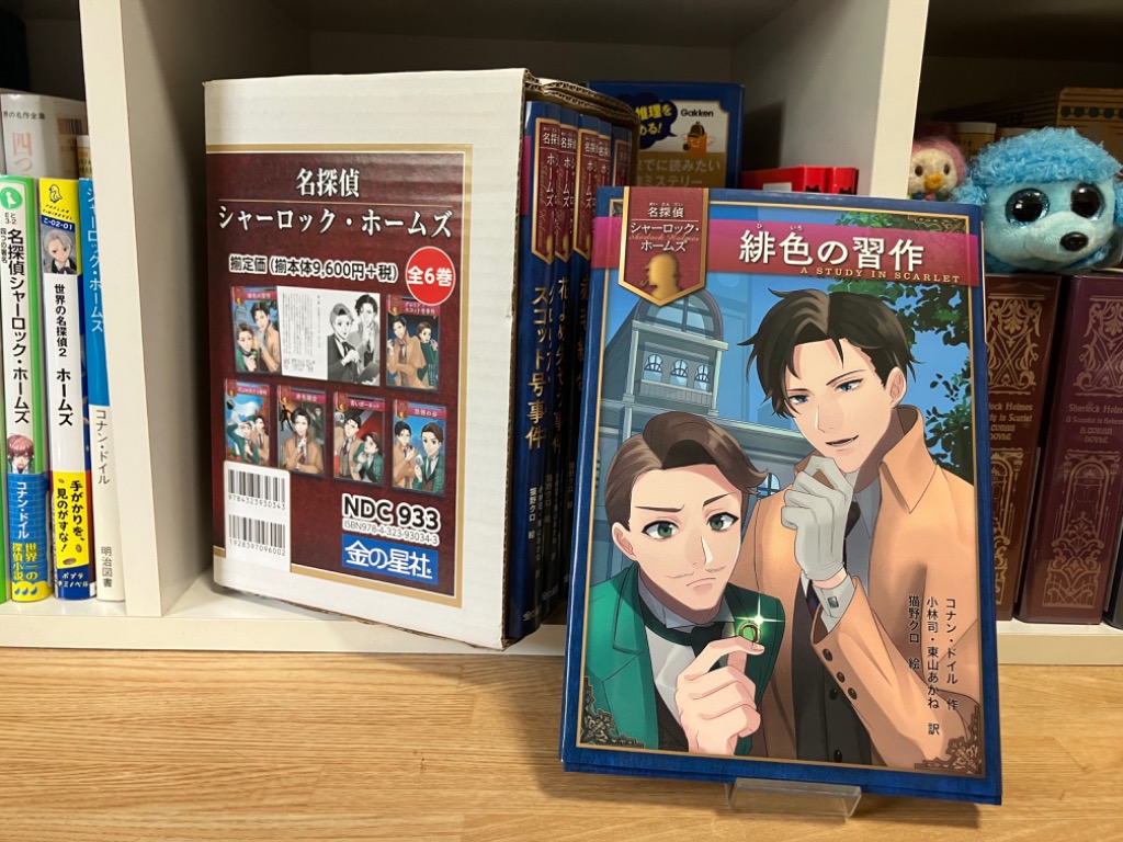 名探偵シャーロック・ホームズ 6巻セット コナン・ドイル／ほか作