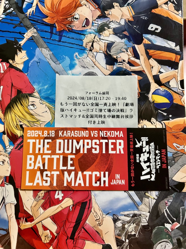 ハイキュー！！ 劇場版：ゴミ捨て場の戦い Blu-ray Amazon.co.jp: 『劇場版ハイキュー!! ゴミ捨て場の決戦』 豪華版