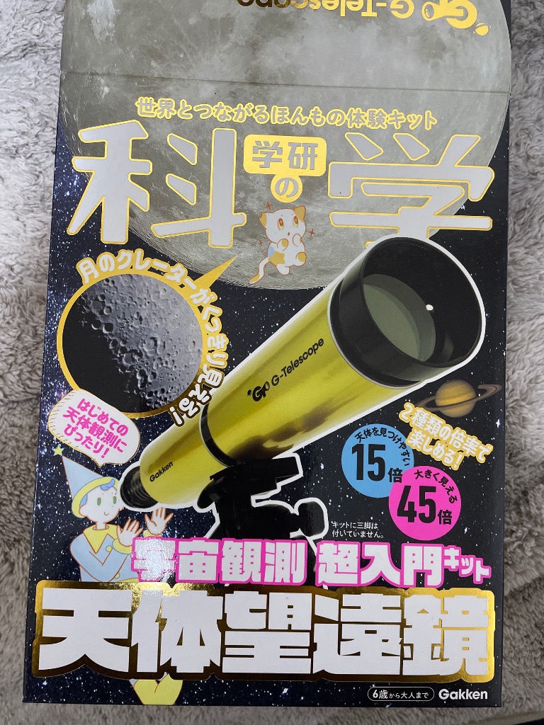 Gakken 学研の科学 天体望遠鏡 宇宙観測 超入門キット - 最安値