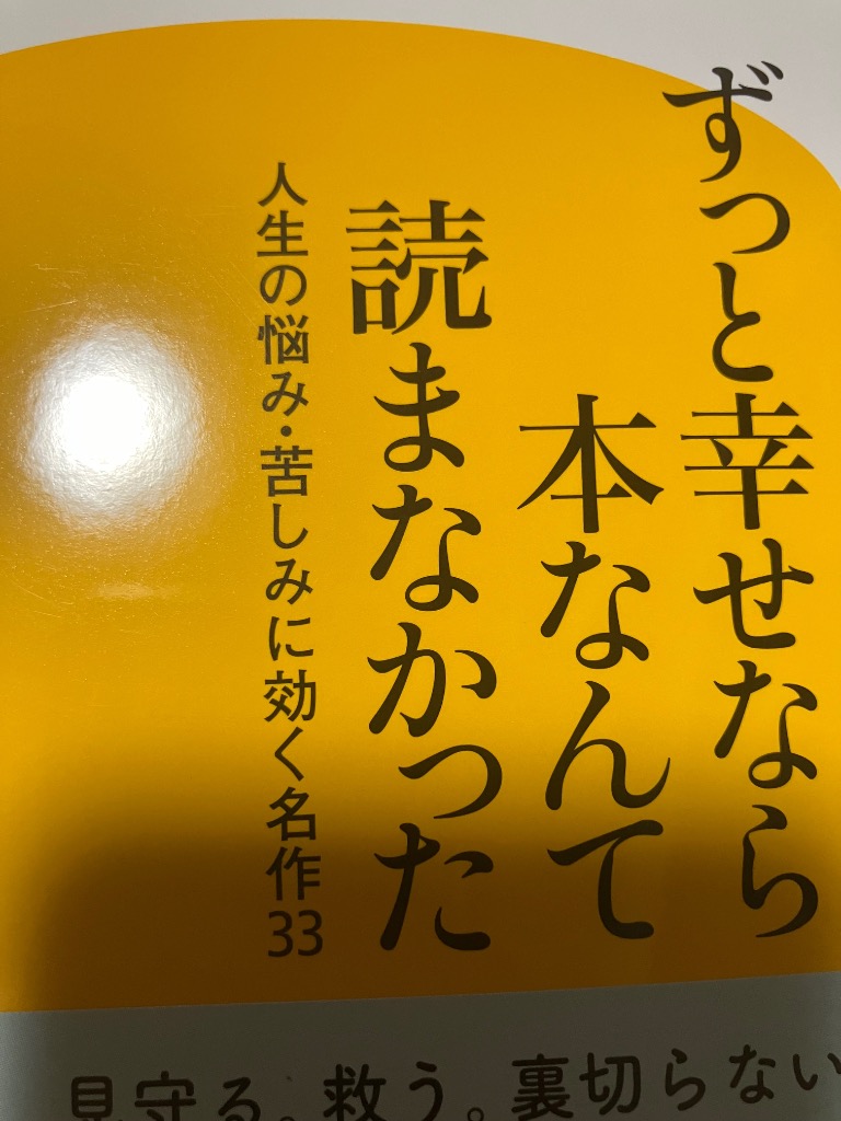 ずっと幸せなら本なんて読まなかった 人生の悩み