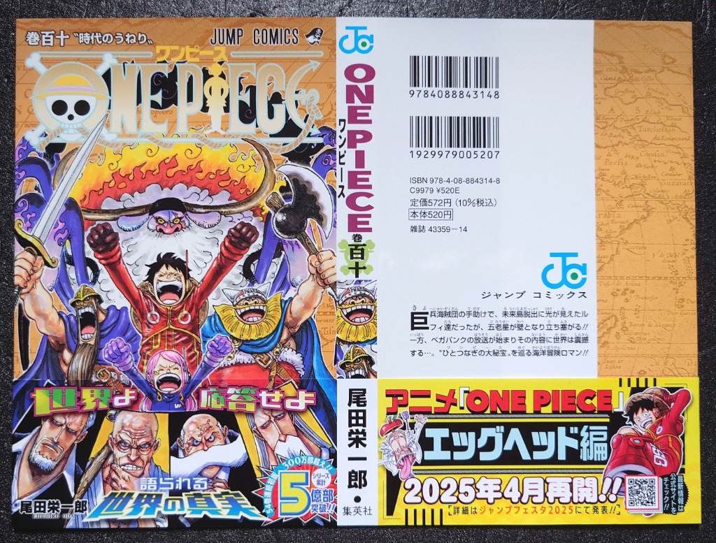 尾田栄一郎 ONE PIECE 110 COMIC : タワーレコード Yahoo!店 - 通販