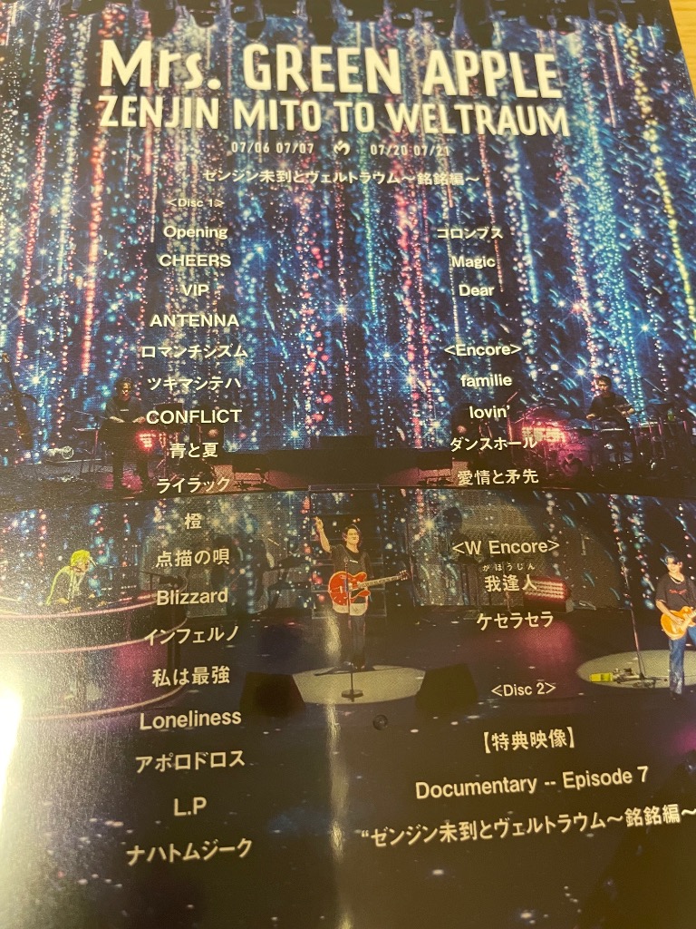 Mrs. GREEN APPLE ゼンジン未到とヴェルトラウム〜銘銘編