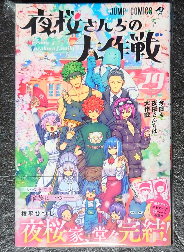 権平ひつじ 夜桜さんちの大作戦 29 COMIC : タワーレコード Yahoo!店