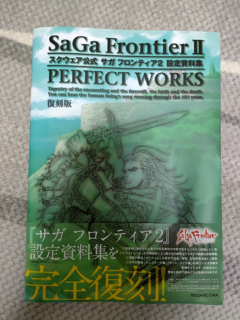 SQUARE ENIX - スクウェア公式サガフロンティア２設定資料集 パ－フェクトワ－クス 復刻版】スクウェア公式 サガ フロンティア2 設定資料集