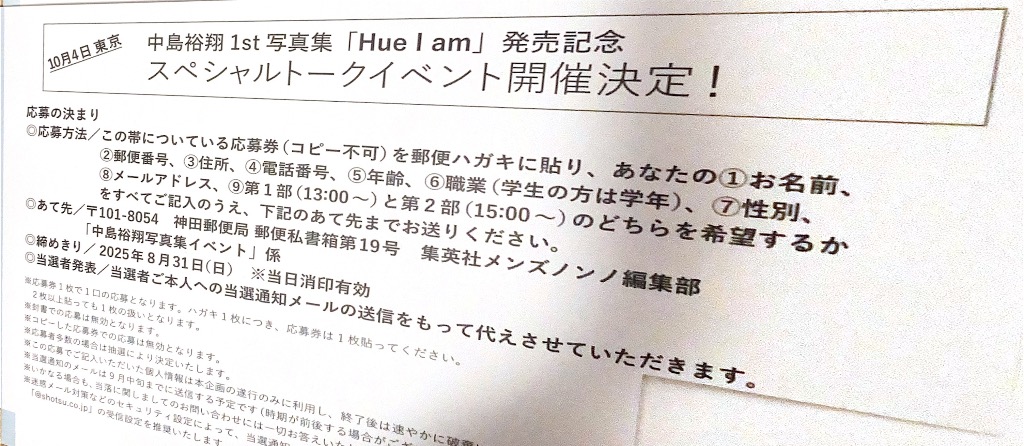 中島裕翔 写真集 応募券 中島裕翔 1st 写真集 