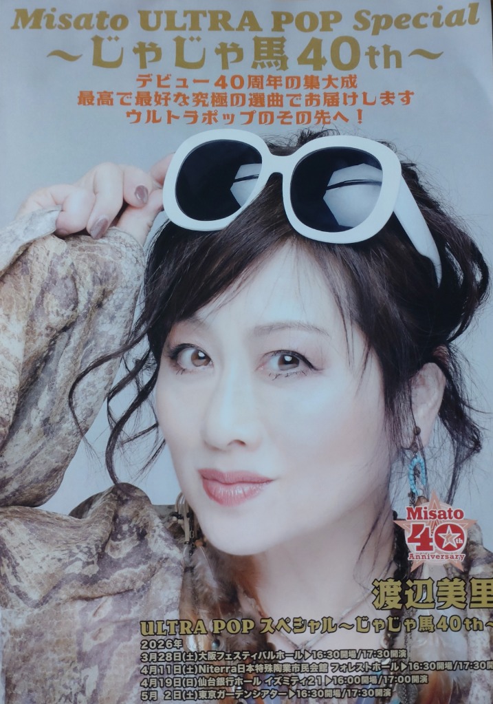 渡辺美里 ULTRA POP＜通常盤＞ CD ※特典あり : タワーレコード Yahoo