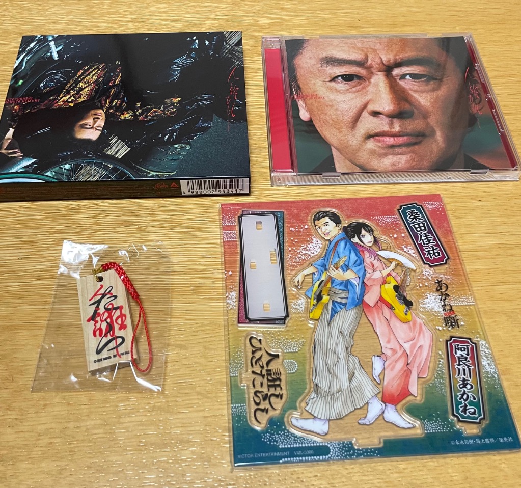 桑田佳祐 人誑し/ひとたらし ［CD+Special Goods］＜完全生産限定盤