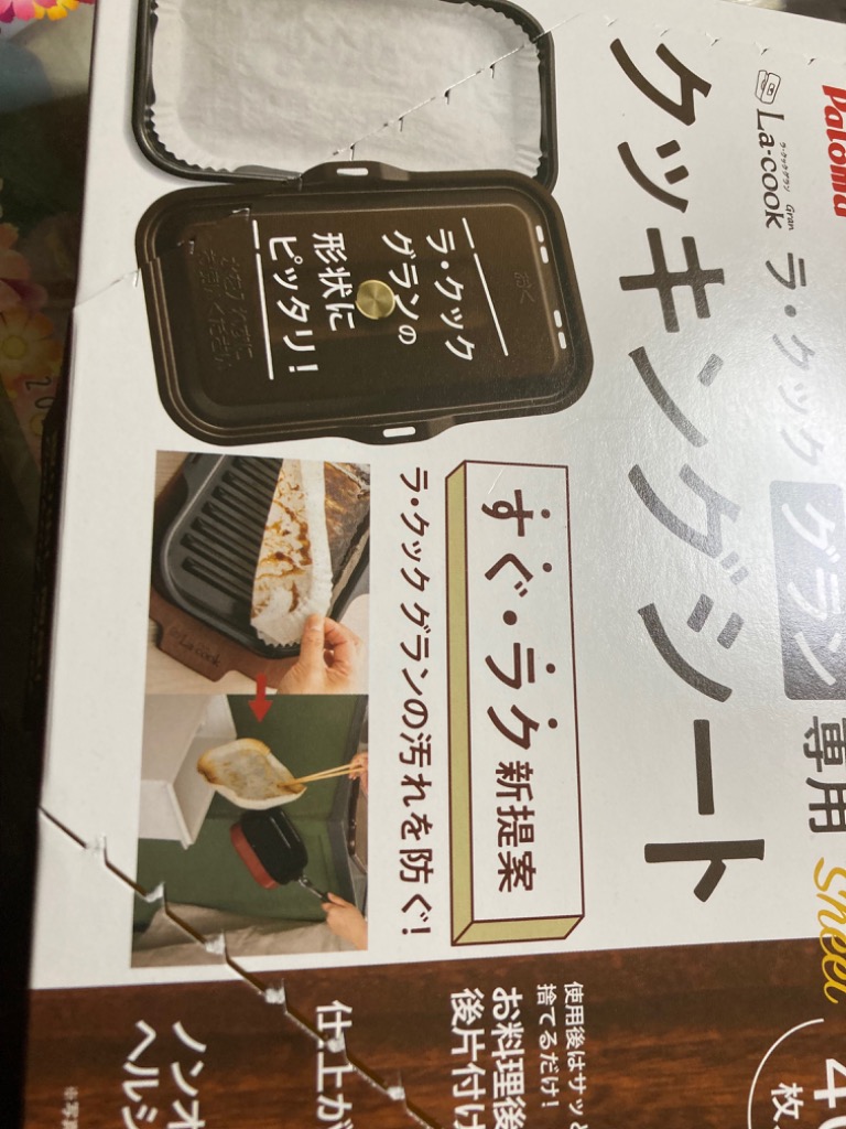 パロマ パロマ ラ・クック グラン専用 クッキングシート PLCS-2A