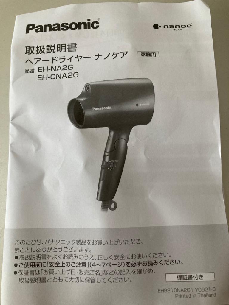 欲しいの Panasonic ヘアードライヤー ナノケア EH-NA2G-PP ペールピン