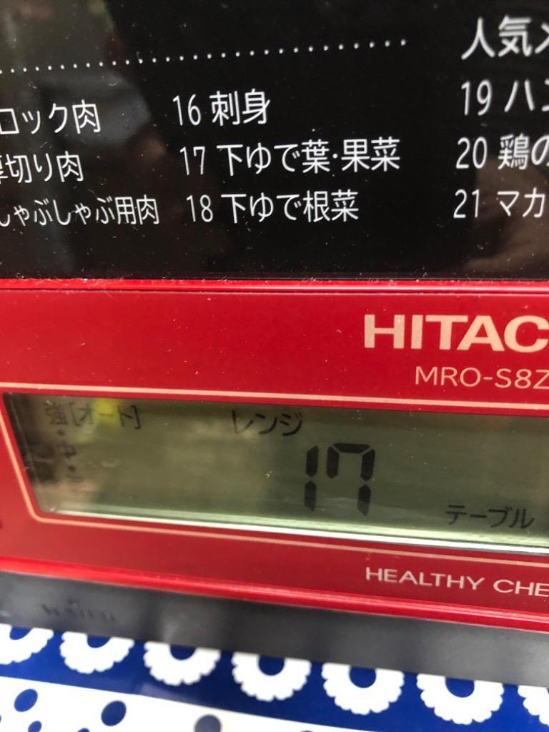 日立(HITACHI) MRO-S8Z-R(レッド) ヘルシーシェフ 過熱水蒸気オーブン