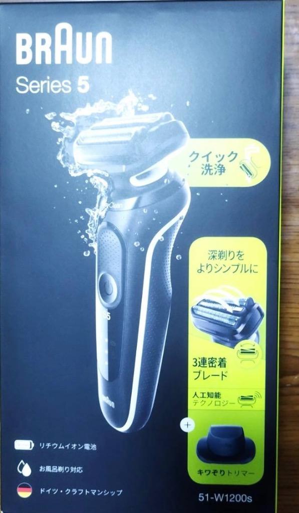 新品未使用 Braun シリーズ5 51-W1200s-V メンズシェーバー BRAUN 51-W1200s-V ブラウン Series5 51-1200s ホワイト 電気
